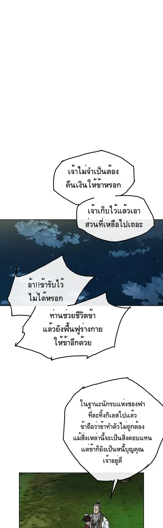 The Undefeatable Swordsman ตอนที่ 6 หน้า 42