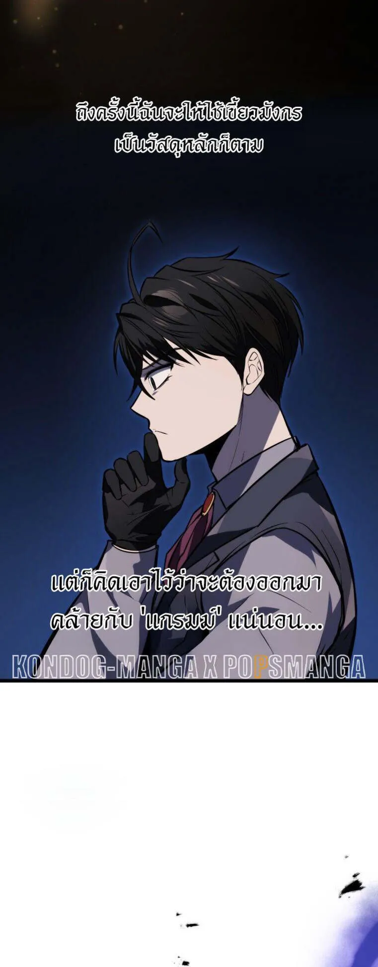 A Dragonslayer’s Peerless Regression ตอนที่ 25 หน้า 83