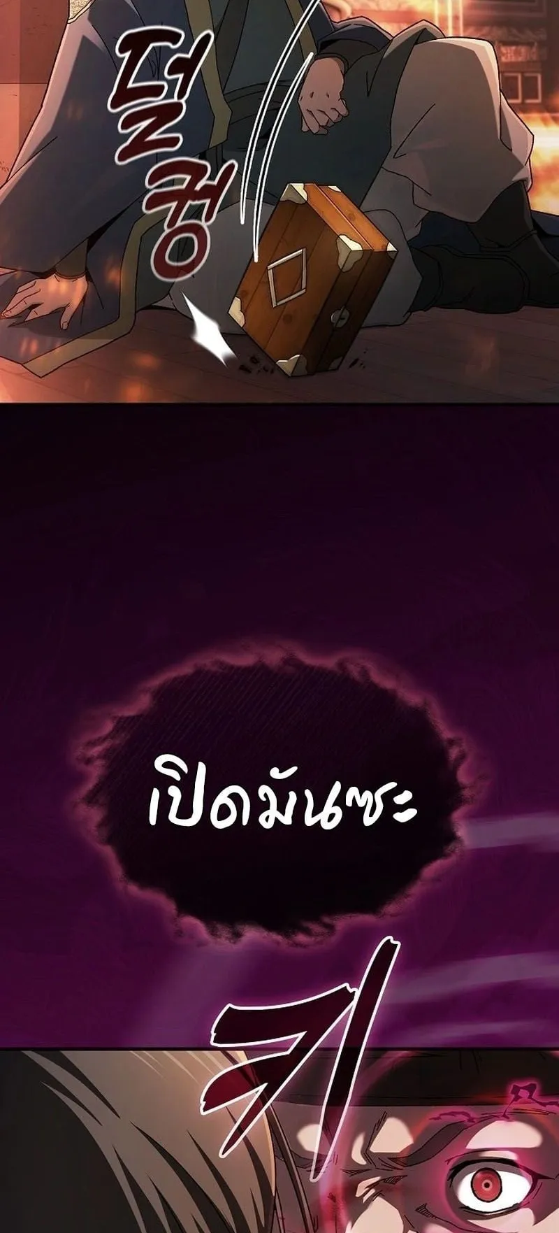 Pay-to-Win Martial God ตอนที่ 1 หน้า 23