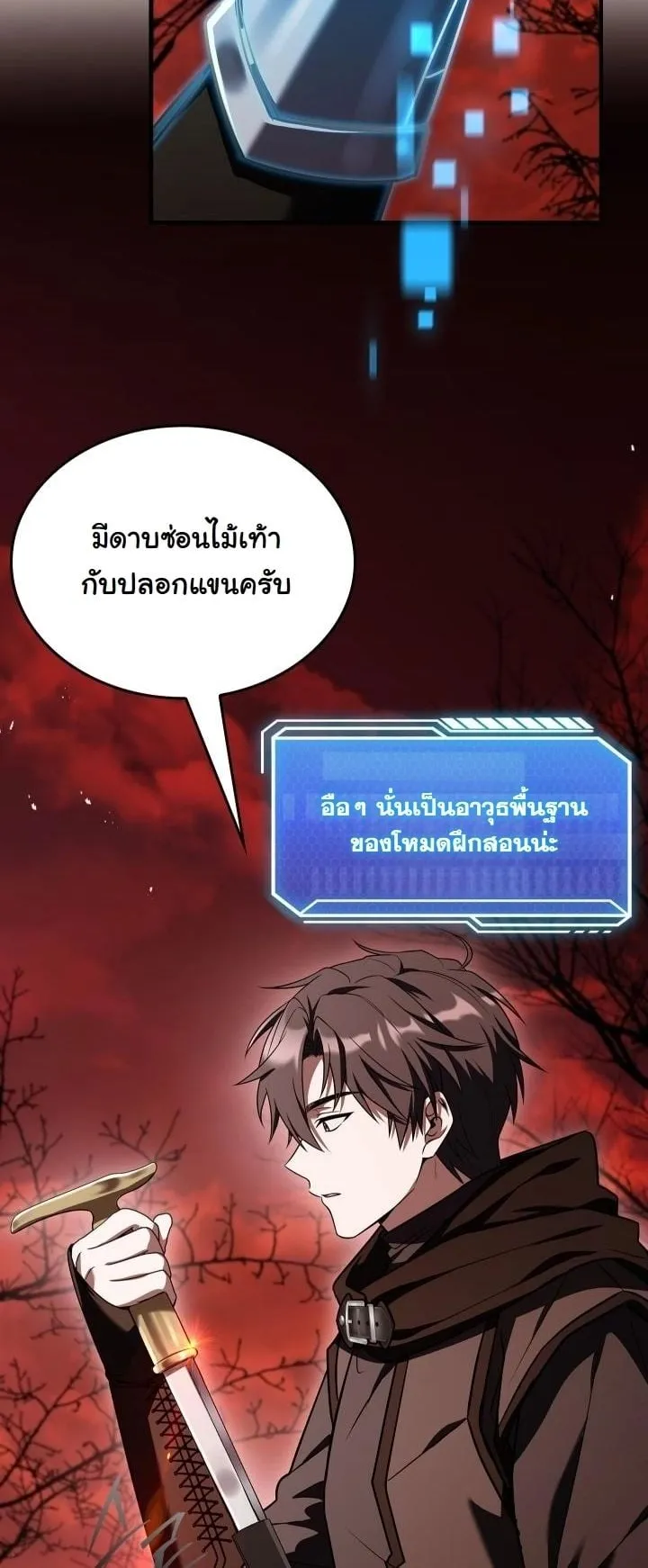 Swordmanship Veteran’s Game Stream ตอนที่ 4 หน้า 69