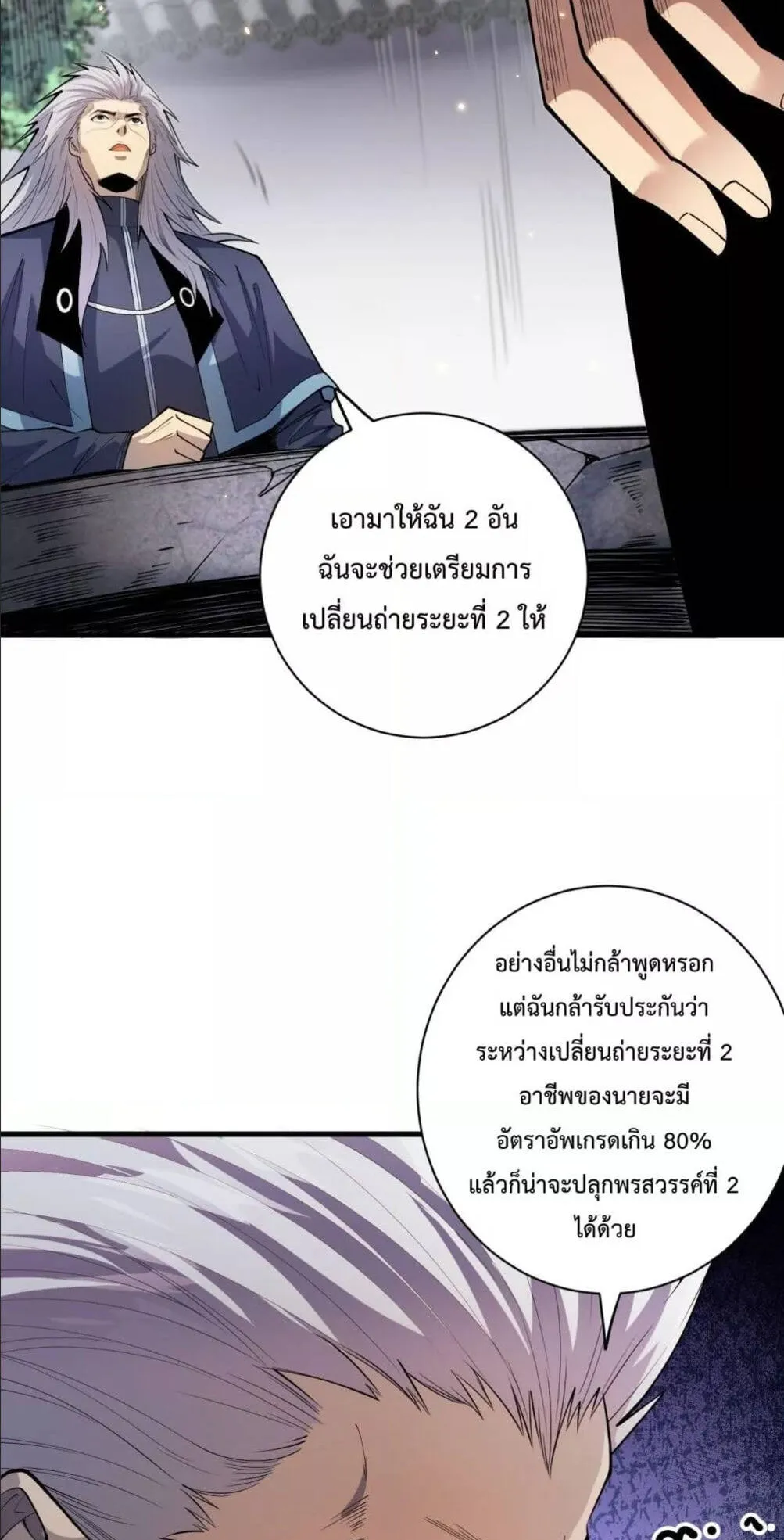 Disastrous Necromancer ตอนที่ 68 หน้า 13