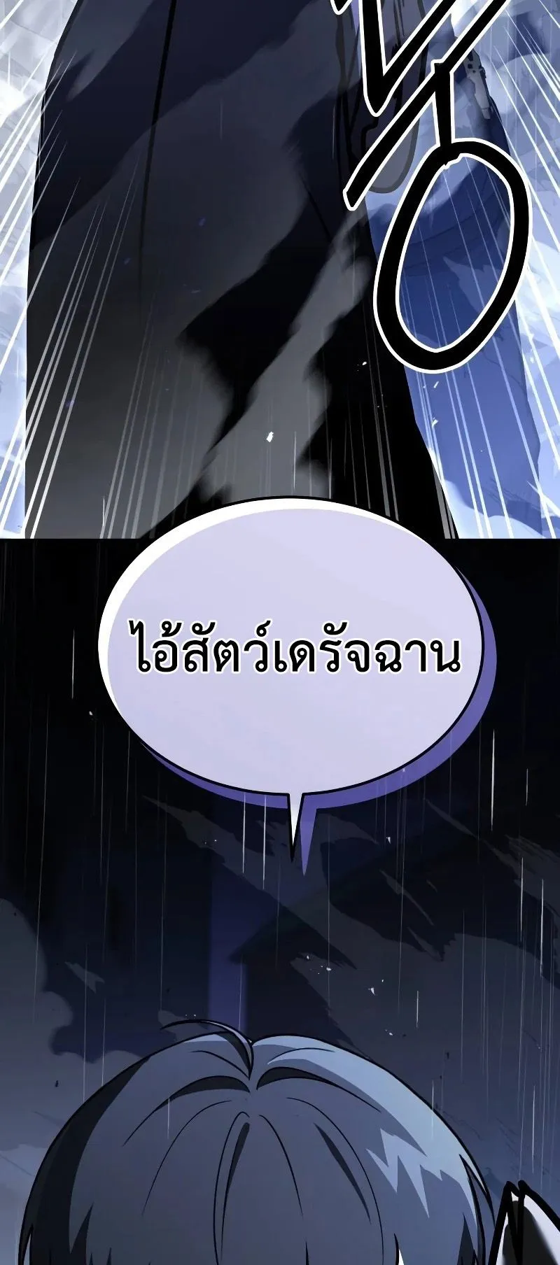 Trait Hoarder ตอนที่ 6 หน้า 58
