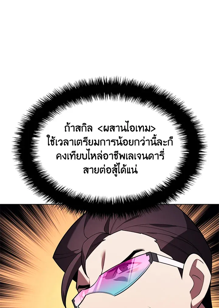 Overgeared ตอนที่ 159 หน้า 175