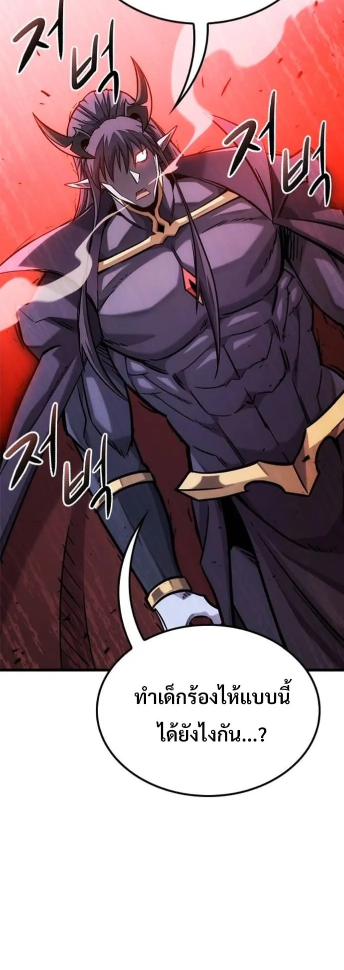 What a Bountiful Harvest, Demon Lord! ตอนที่ 49 หน้า 20