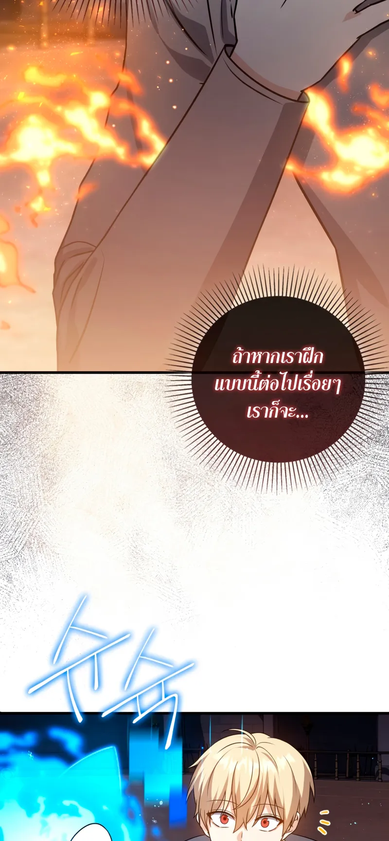 The Reincarnated Assassin Is a Swordmaster ตอนที่ 9 หน้า 50