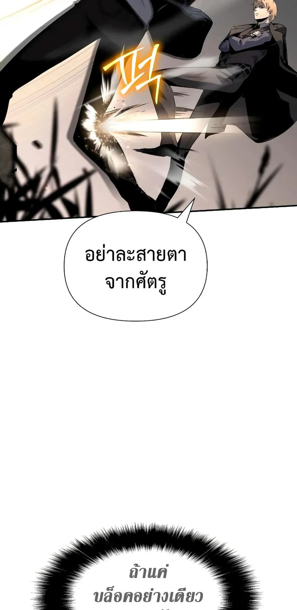 The Knight King Who Returned With a God ตอนที่ 11 หน้า 73