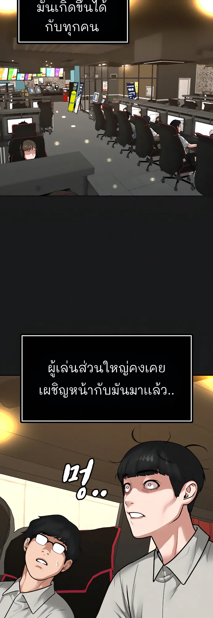 Reality Quest ตอนที่ 8 หน้า 87