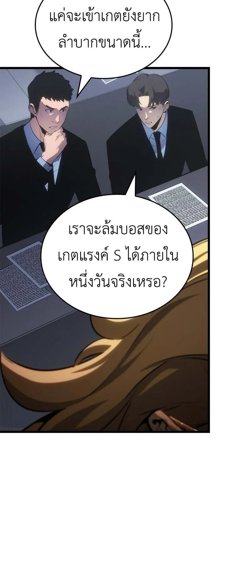 Solo Leveling: Ragnarok ตอนที่ 64 หน้า 7