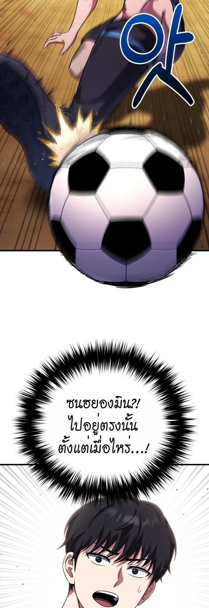 The Genius Midfielder’s Passes Are Special ตอนที่ 1 หน้า 156