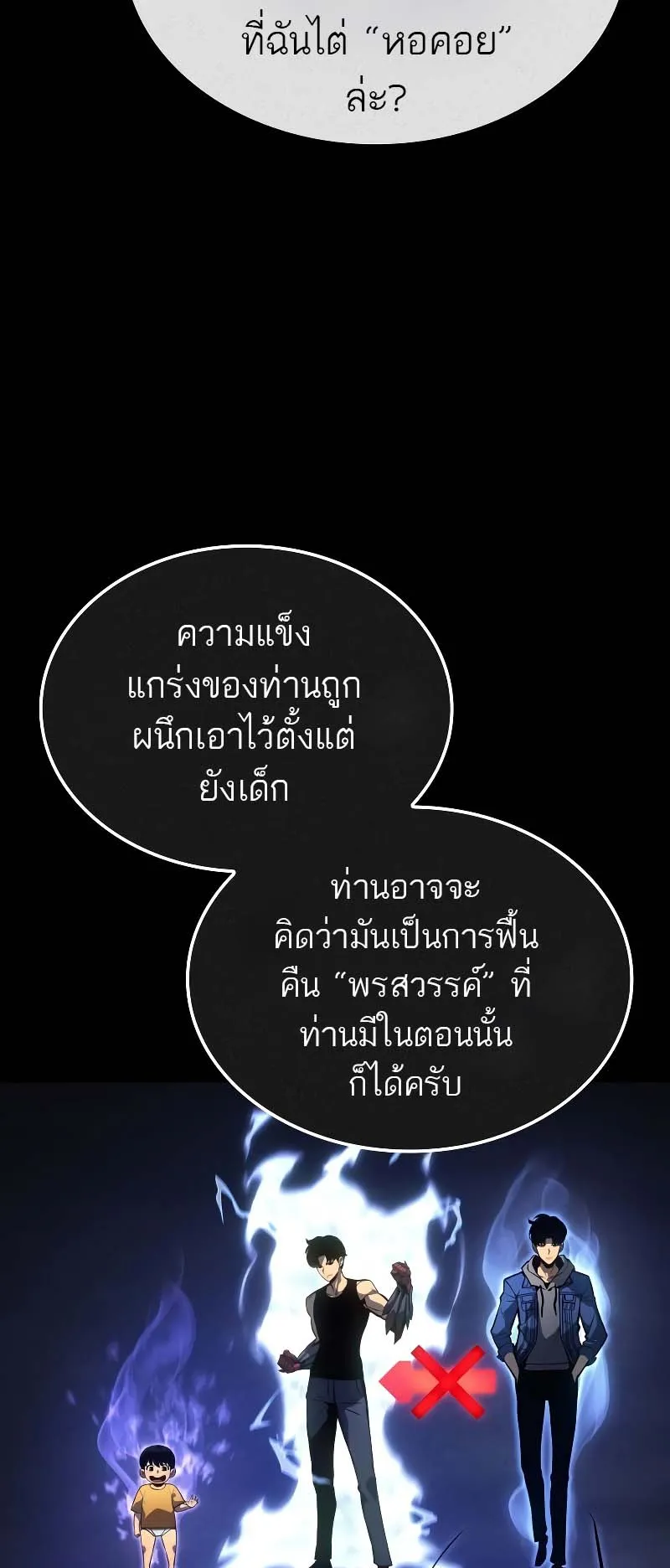 Solo Leveling: Ragnarok ตอนที่ 8 หน้า 56
