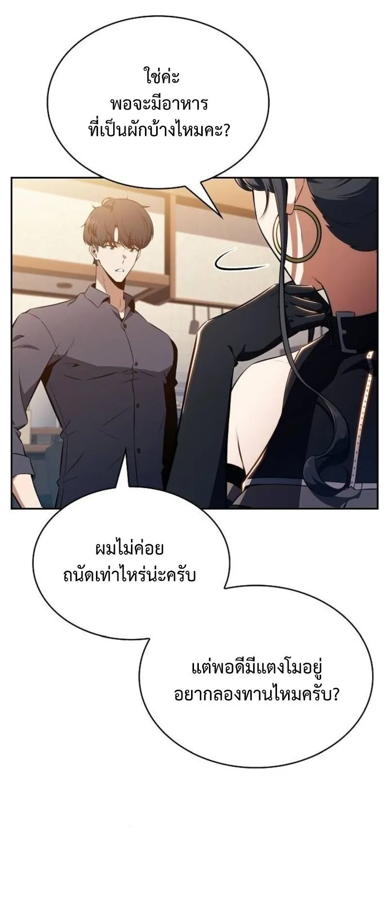 The Demon Slayer’s Restaurant ตอนที่ 8 หน้า 42