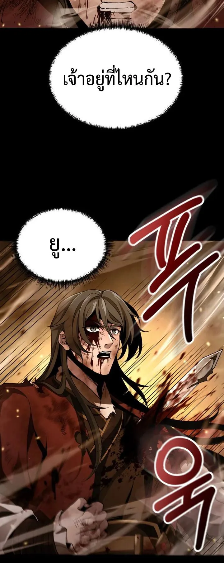 Reincarnation of the Martial God ตอนที่ 1 หน้า 30