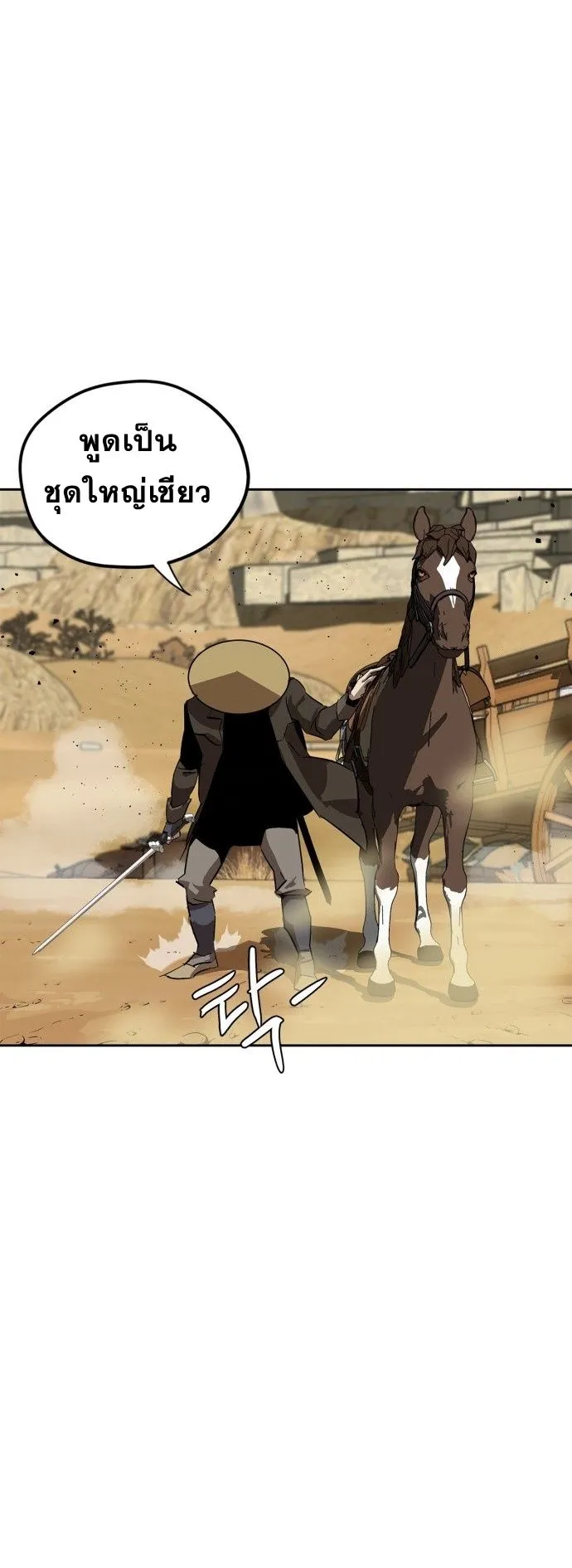 Wild West Murim ตอนที่ 4 หน้า 70