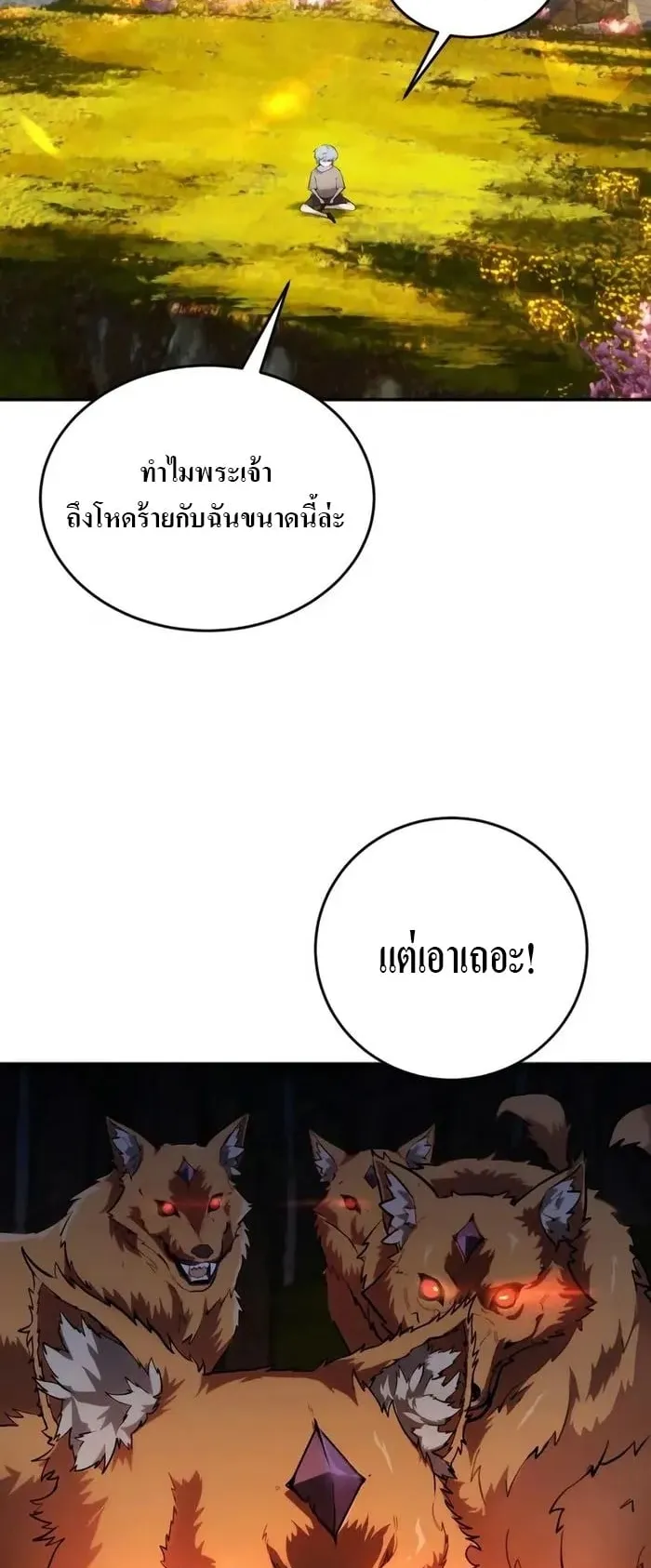 Secretly More Powerful Than the Hero ตอนที่ 1 หน้า 44