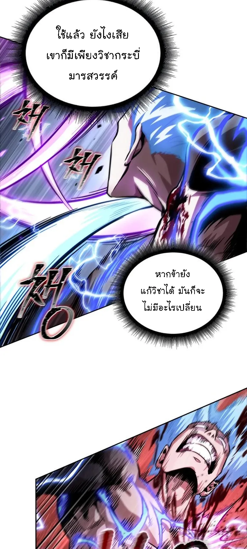 Nano Machine Chapter 271 หน้า 60