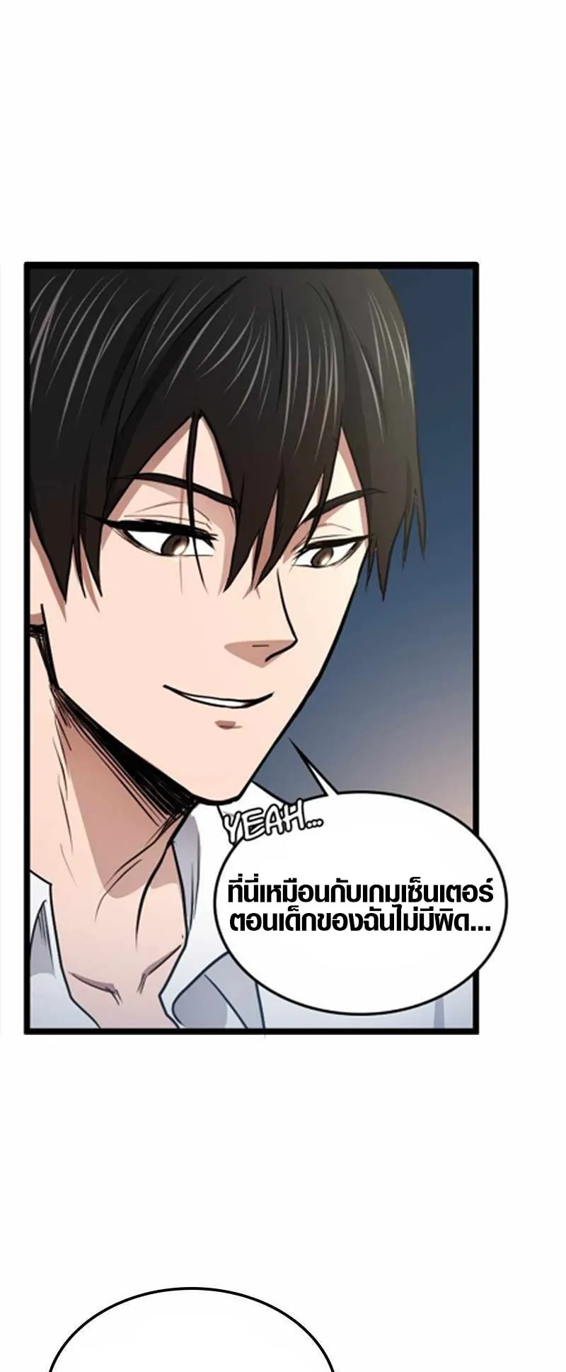 Rise of the Devourer ตอนที่ 3 หน้า 28