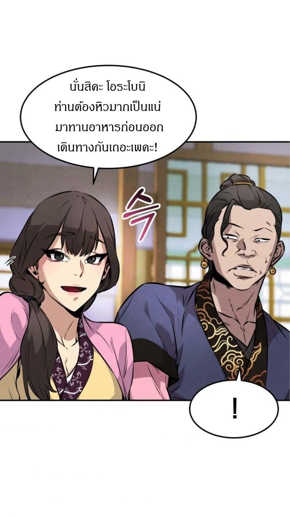 Reincarnated Escort Warrior ตอนที่ 5 หน้า 43