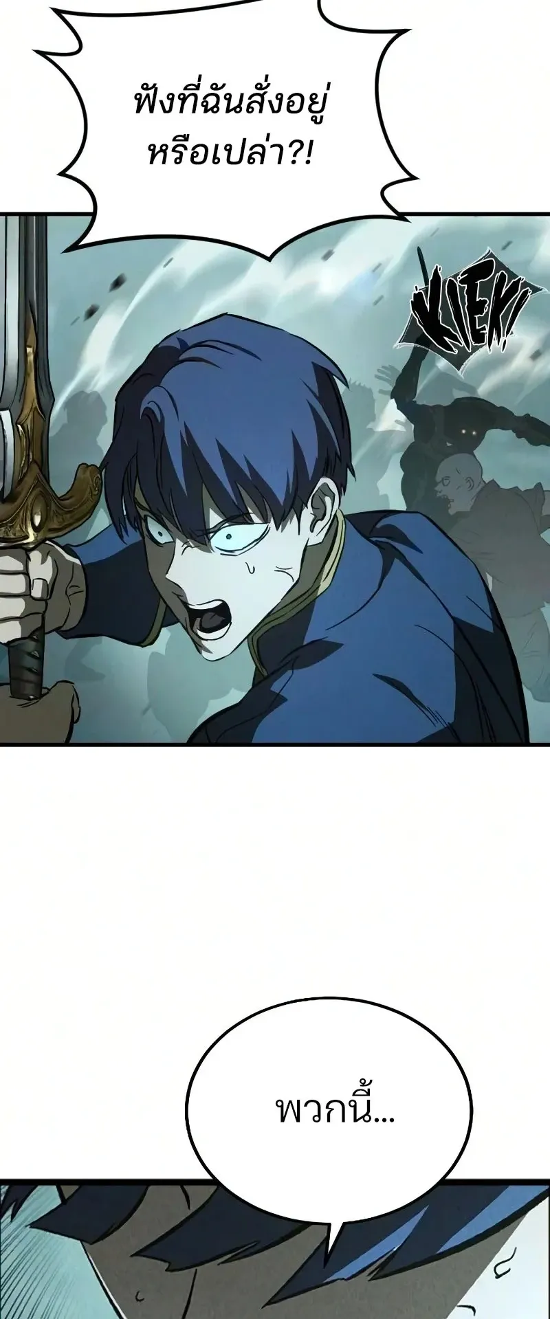 Sword of the Undying ตอนที่ 3 หน้า 88