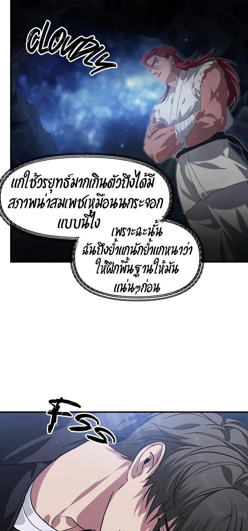 SSS-Class Suicide Hunter ตอนที่ 62 หน้า 53
