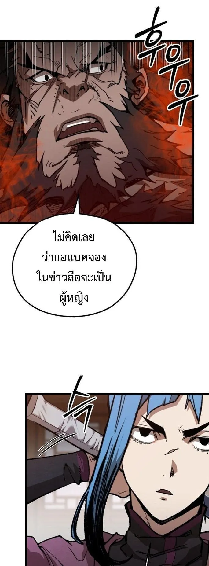 Unrivaled Spear Ghost ตอนที่ 39 หน้า 23