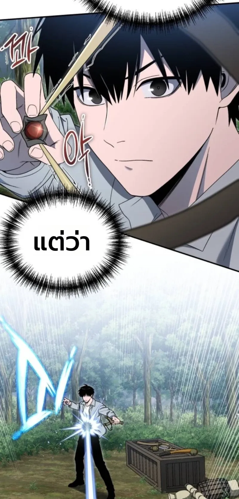 Apocalypse Veteran ตอนที่ 10 หน้า 38