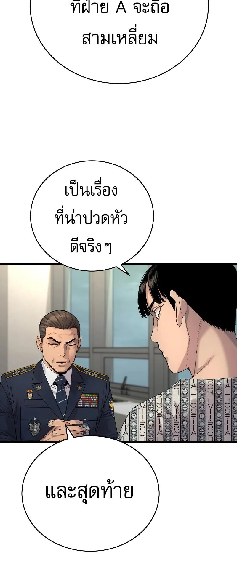 Return of the Bloodthirsty Police ตอนที่ 29 หน้า 18