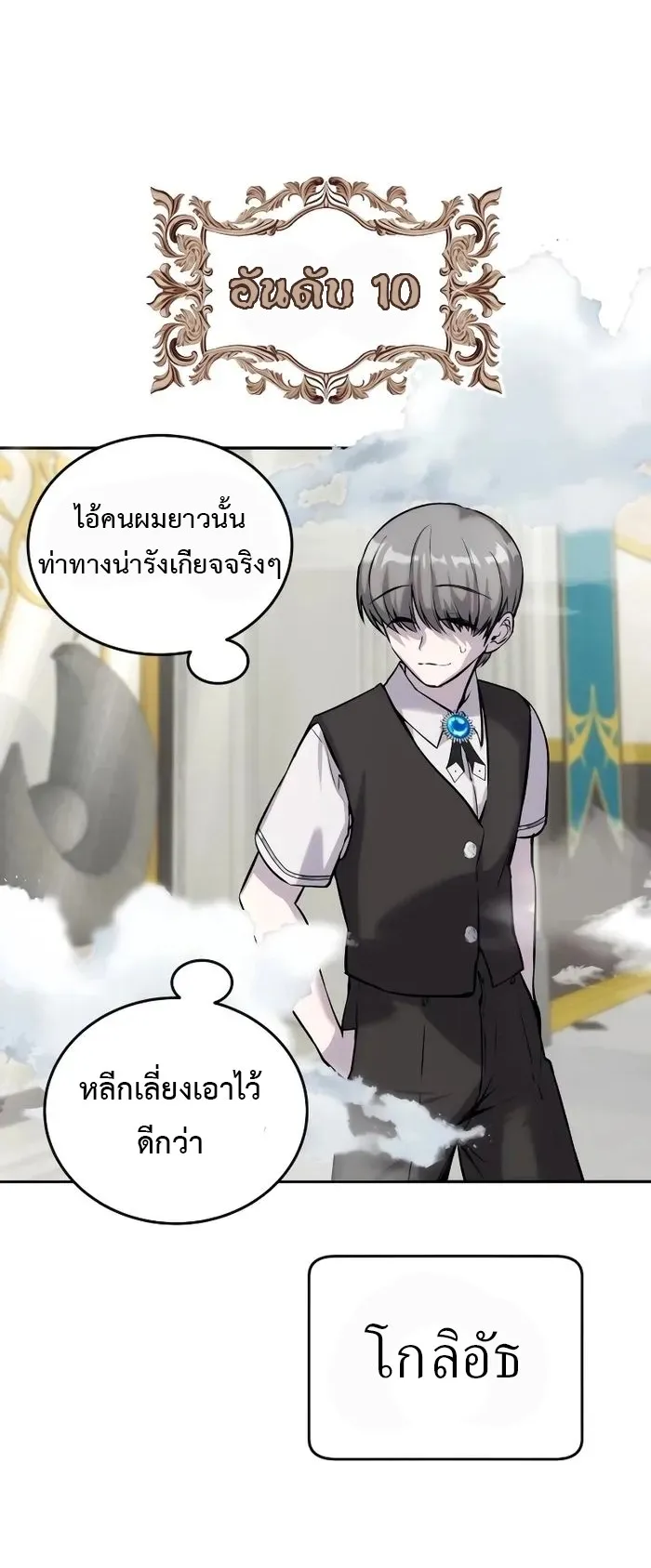 Secretly More Powerful Than the Hero ตอนที่ 7 หน้า 57