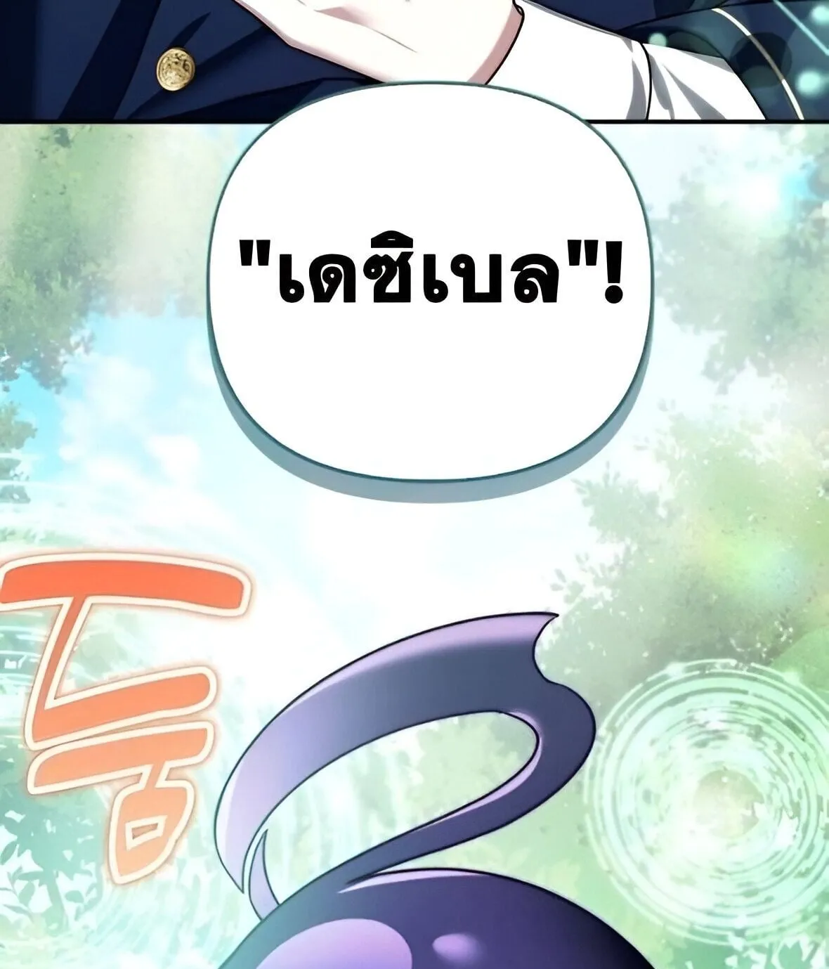 Sovereign of the Infinite Clones ตอนที่ 42 หน้า 93