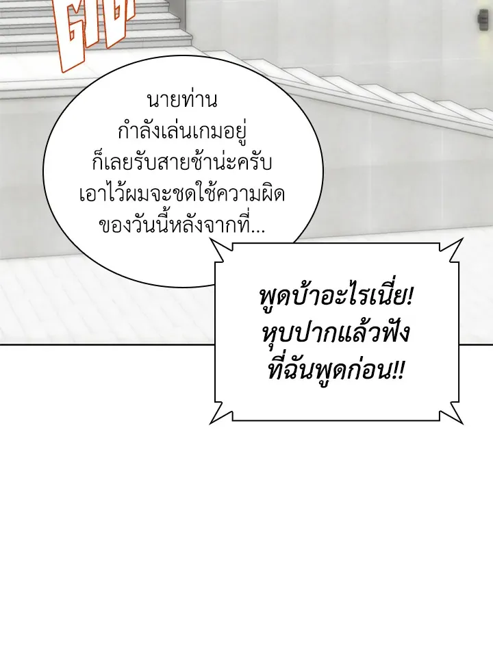 Overgeared ตอนที่ 268 หน้า 18