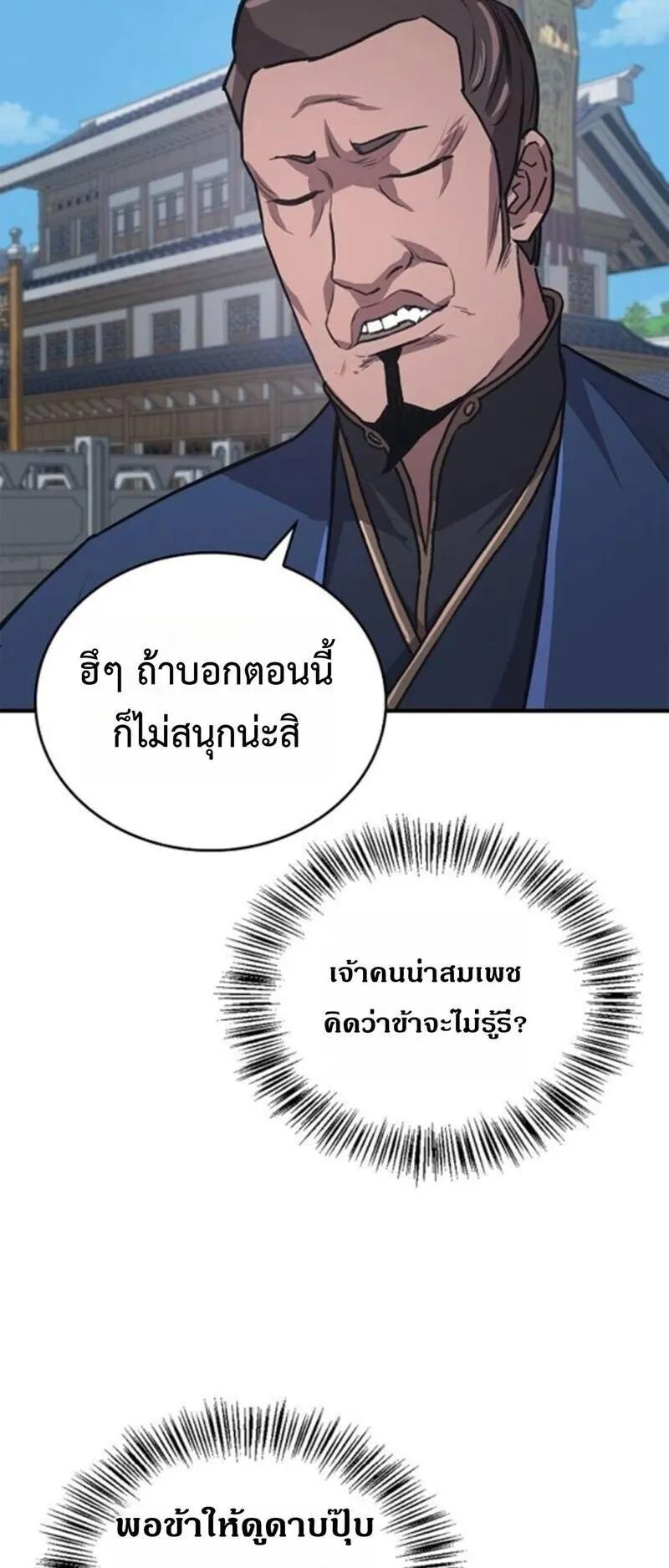 The Demonic Cult Instructor Returns ตอนที่ 28 หน้า 46