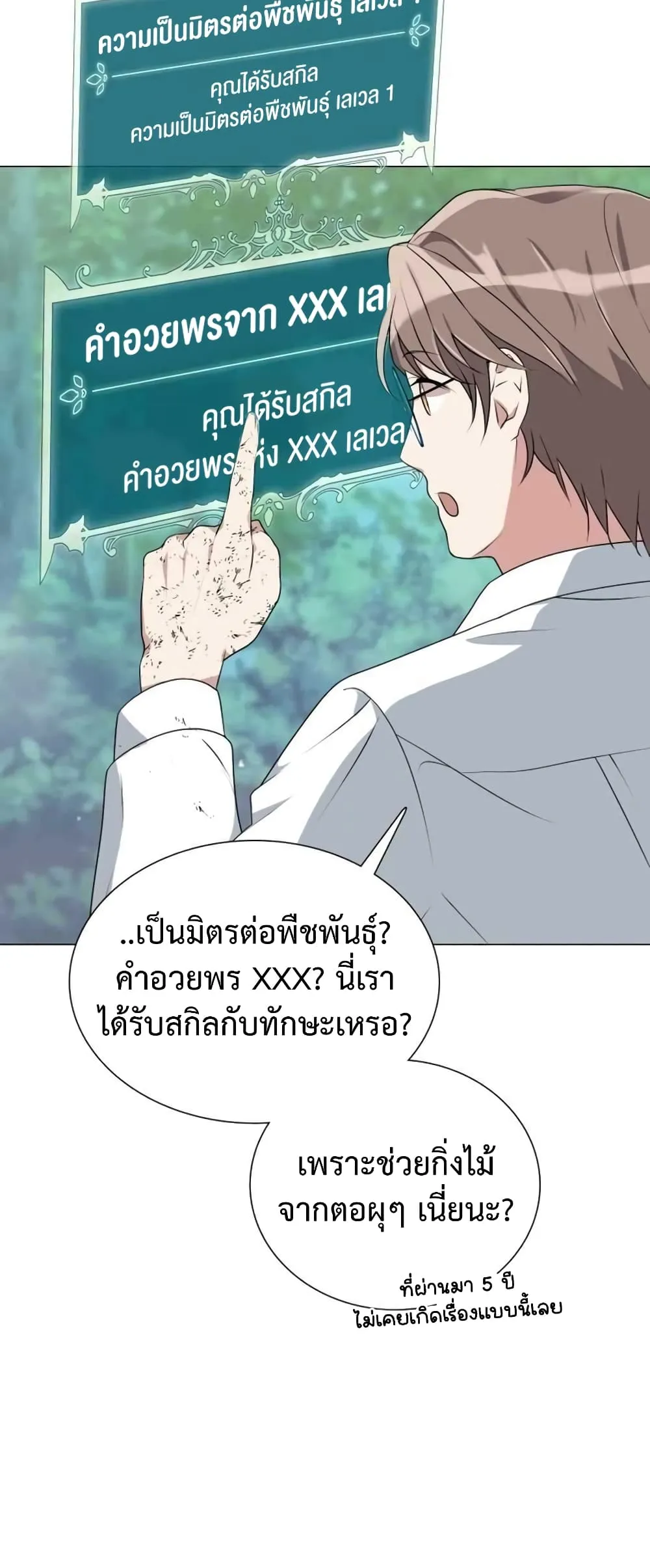 Hunter World’s Gardener ตอนที่ 1 หน้า 77