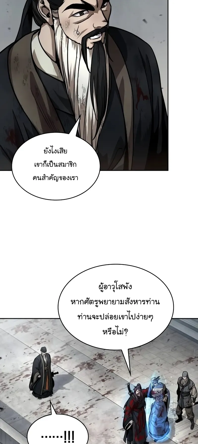 Nano Machine Chapter 237 หน้า 26