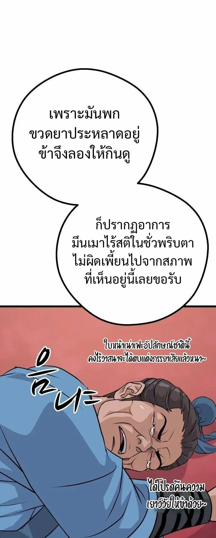 Becoming the Cheon Clan’s Mad Dog ตอนที่ 12 หน้า 43