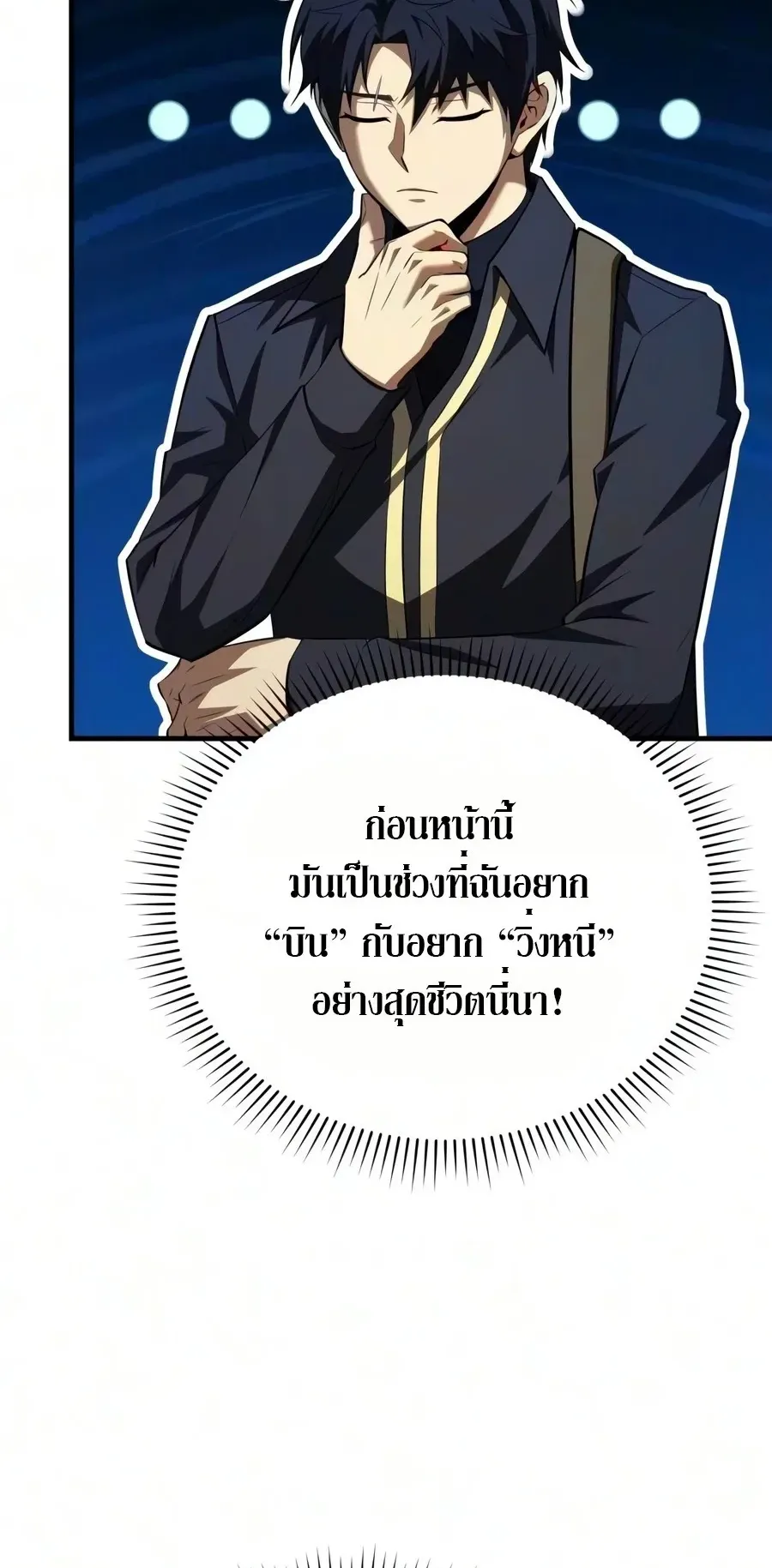 The Seventh Prince Wants to Bail ตอนที่ 8 หน้า 67