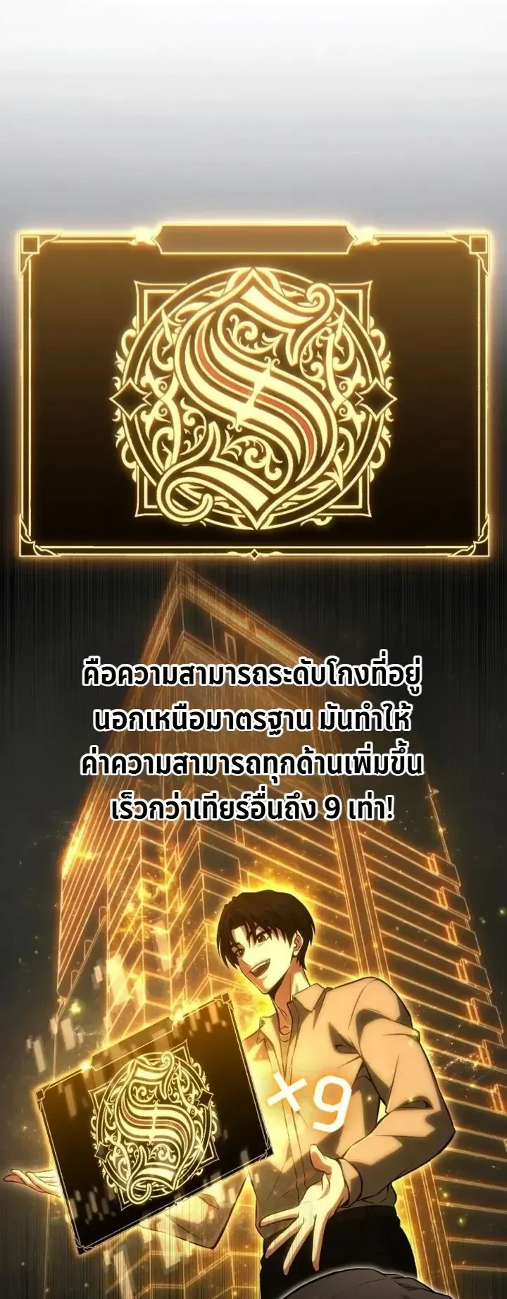 Transcendence Due To A System Error ตอนที่ 1 หน้า 68