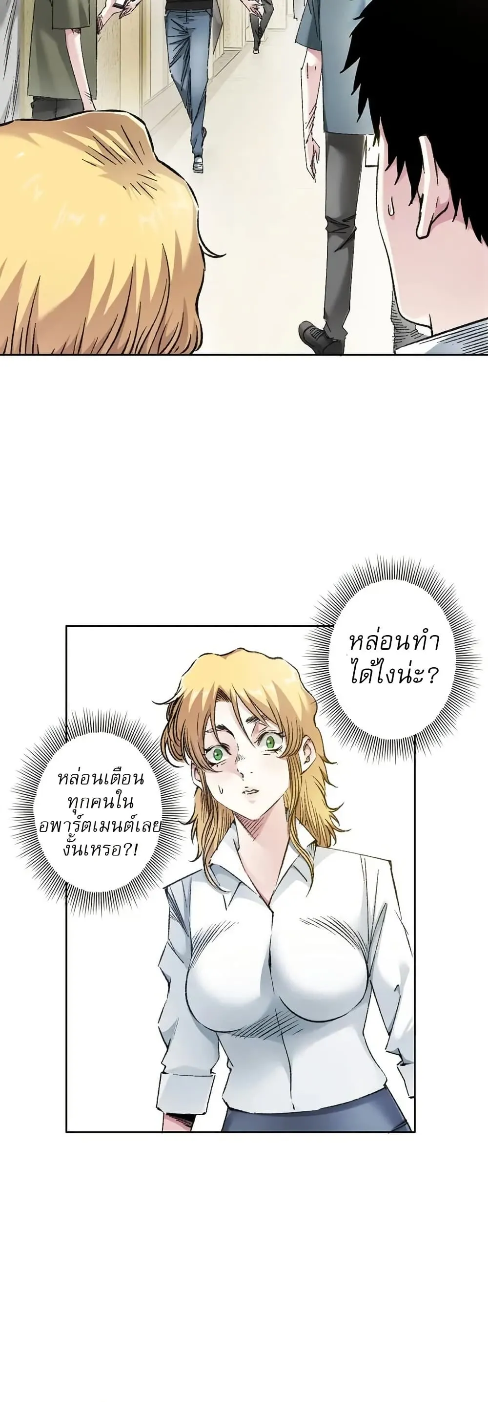 I Created a Salvation Organization ตอนที่ 7 หน้า 12