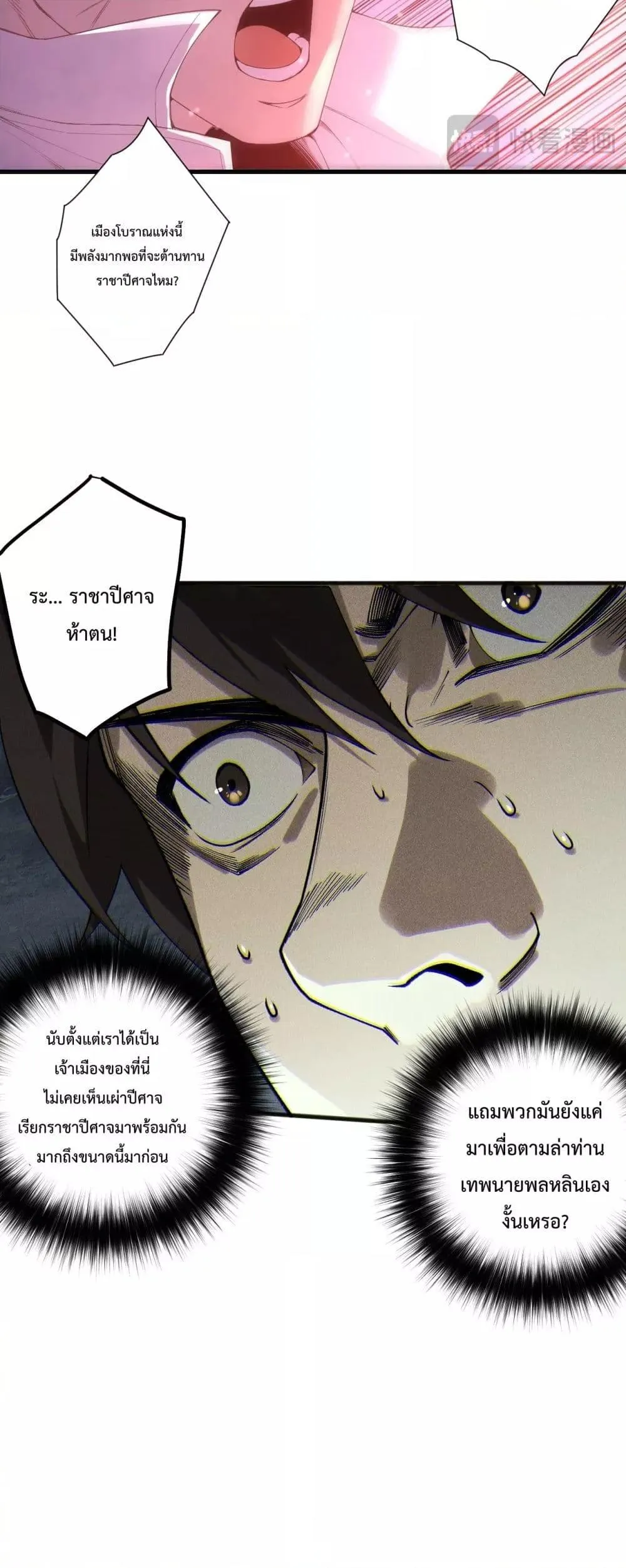 Disastrous Necromancer ตอนที่ 229 หน้า 26