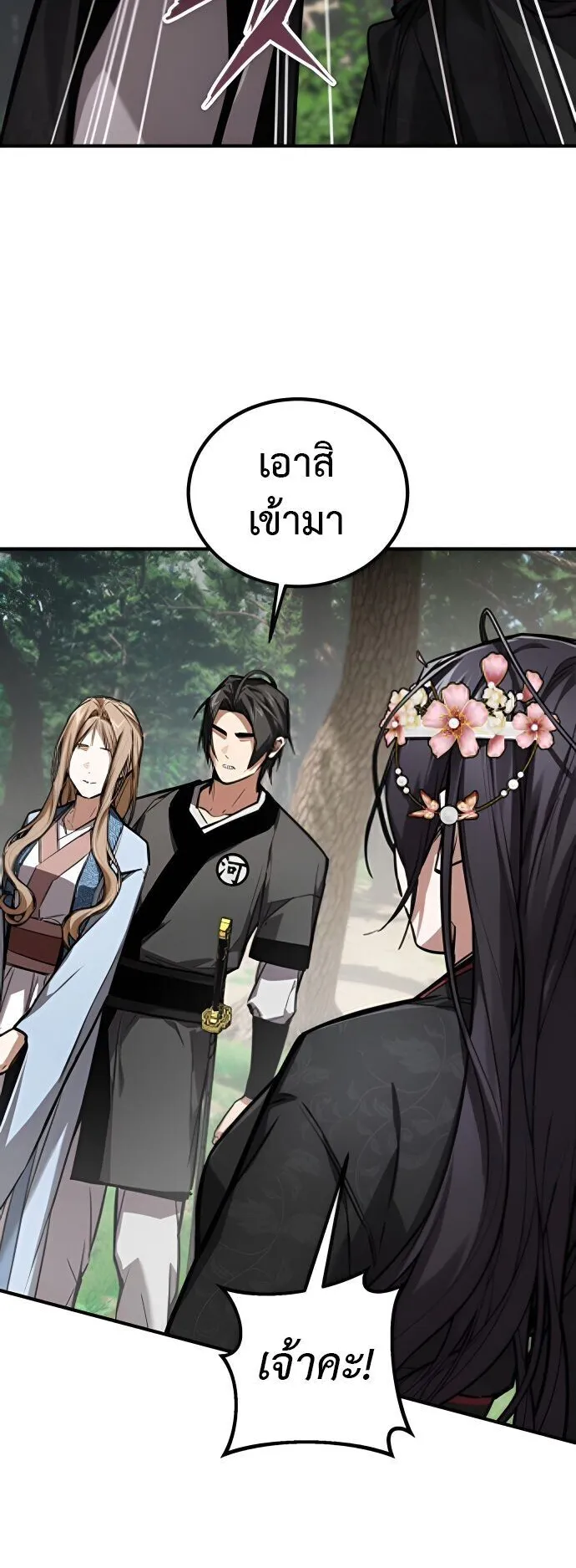 The Demon God ตอนที่ 23 หน้า 38
