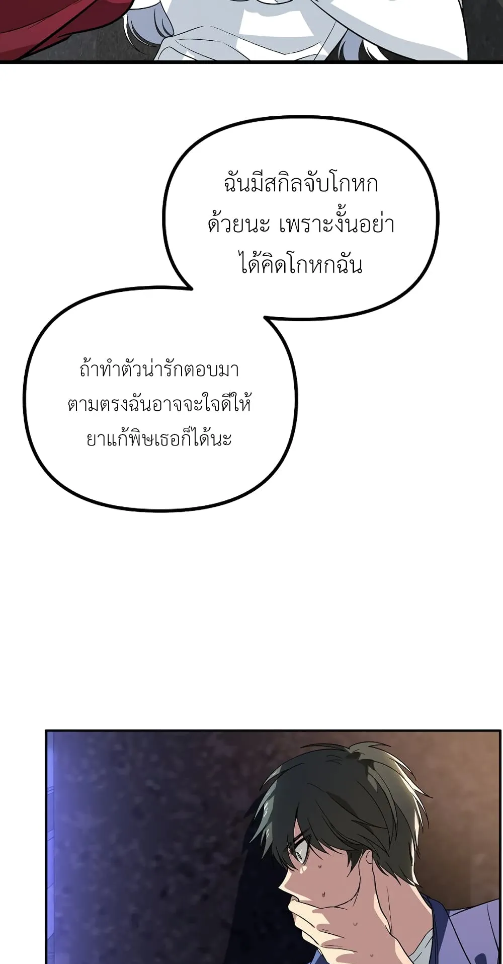 SSS-Class Suicide Hunter ตอนที่ 2 หน้า 36
