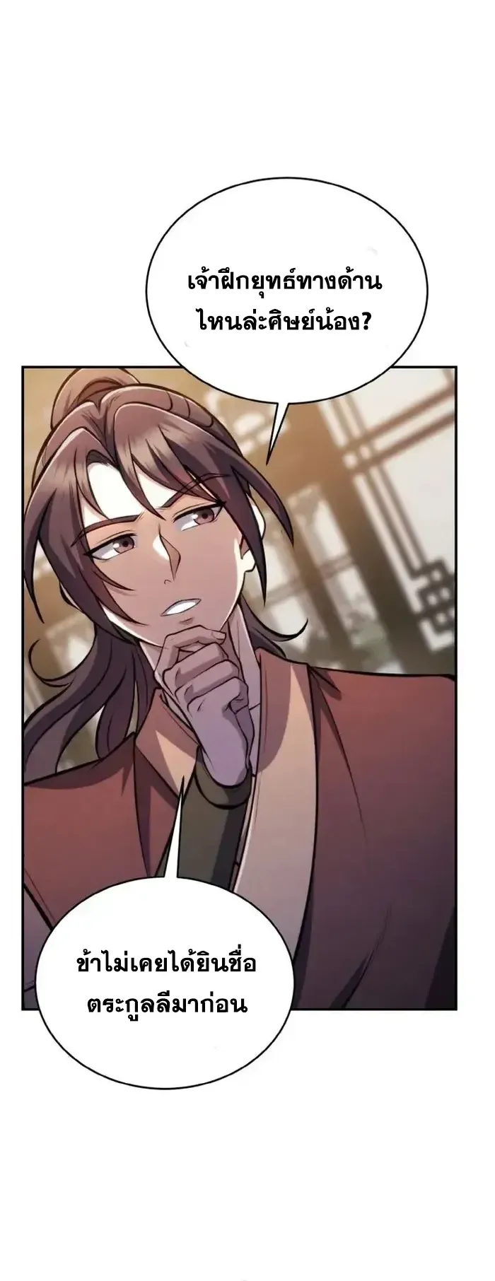I Become the Youngest Disciple of the Martial Arts Leader ตอนที่ 3 หน้า 36