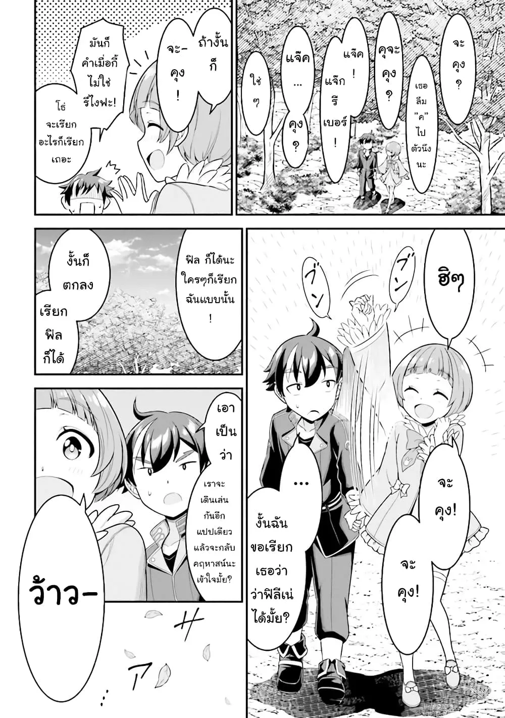Tensei Gotoki de Nigerareru to demo Niisan ตอนที่ 4.1 หน้า 16