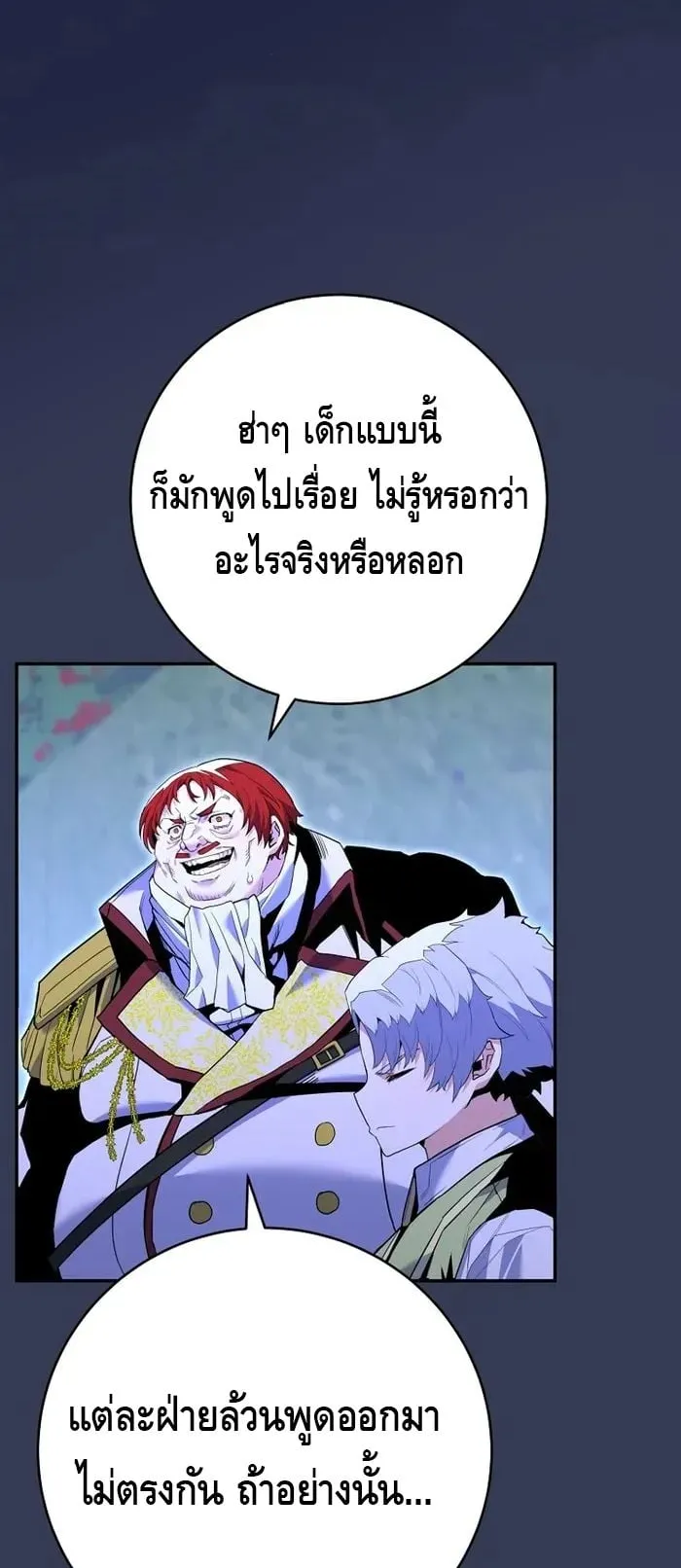 Reincarnated as a Genius Prodigy of a Prestigious Family ตอนที่ 8 หน้า 52