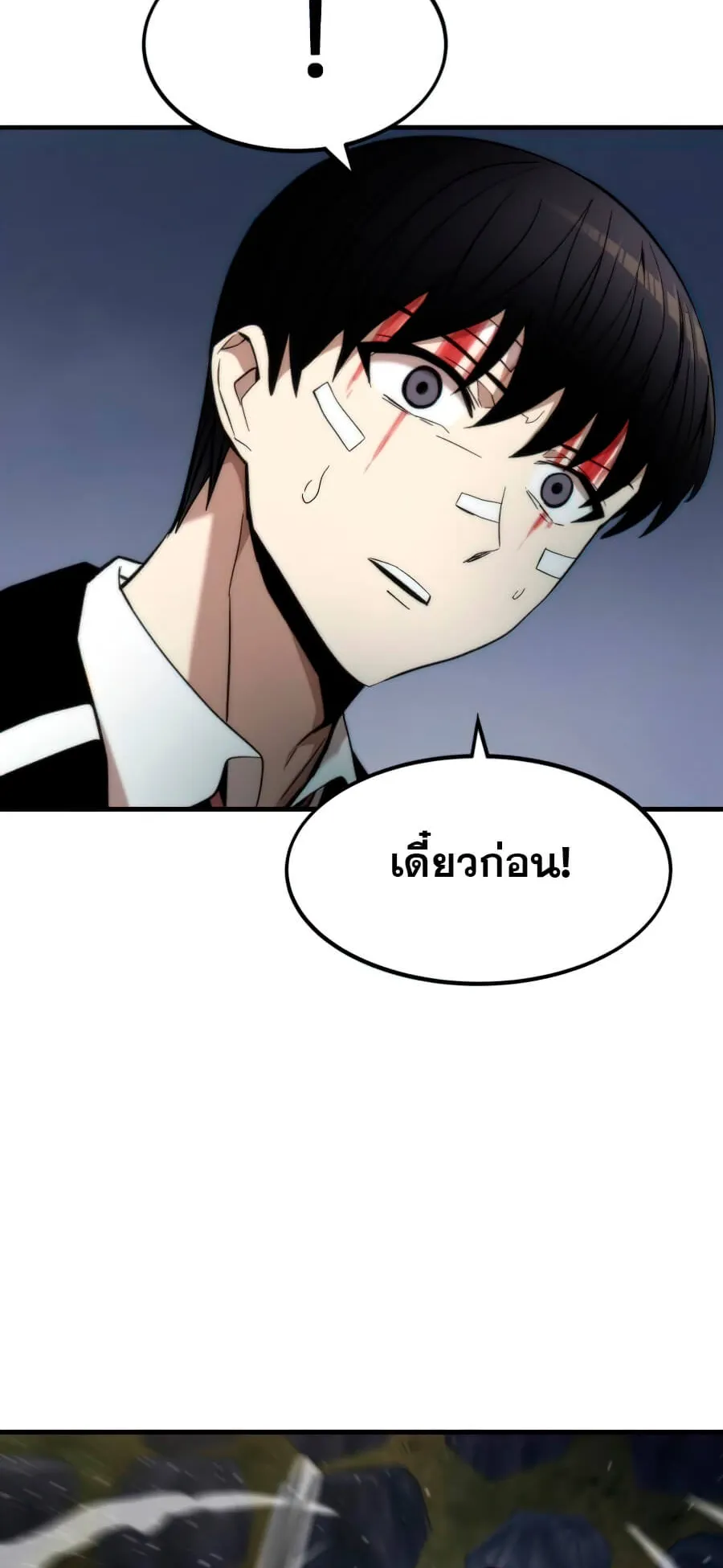 Ultra Alter ตอนที่ 7 หน้า 76