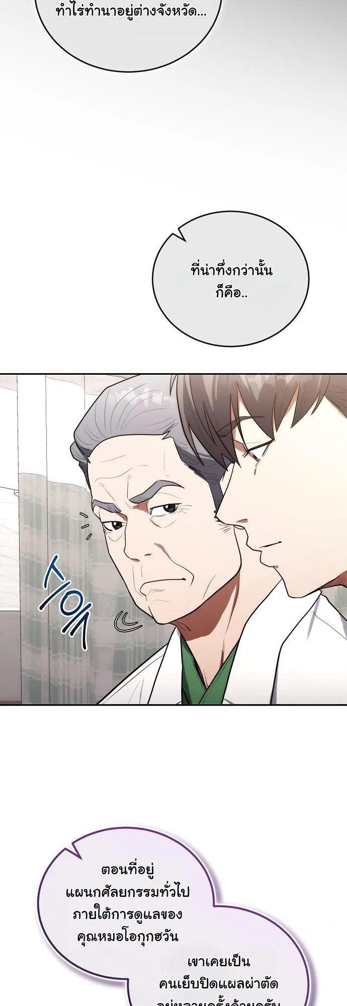 Hua Tuo Becomes a Surgeon ตอนที่ 18 หน้า 13