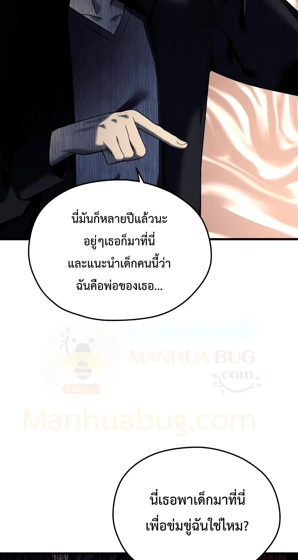 My Daughter is the Final Boss ตอนที่ 2 หน้า 5