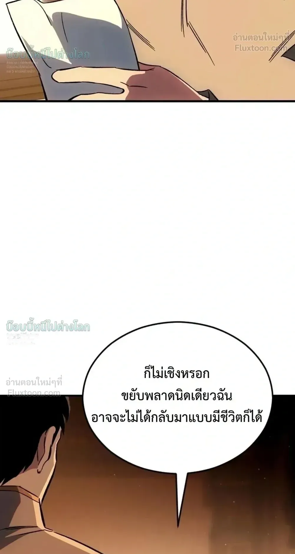 Sword of the Undying ตอนที่ 16 หน้า 17