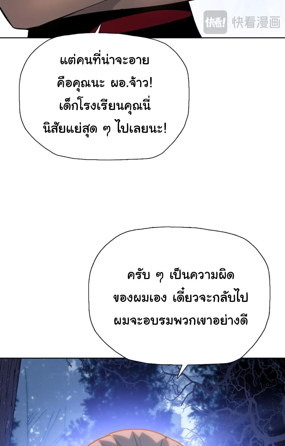 Pig Slayer ตอนที่ 7 หน้า 51