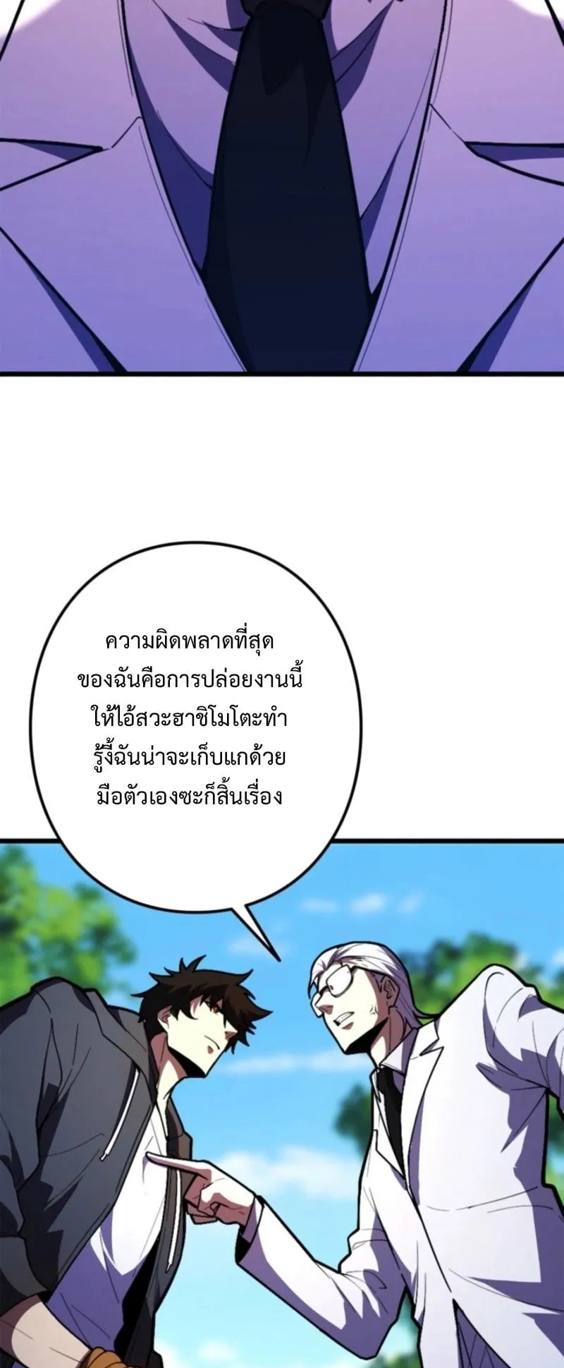 The Clan’s Failure Is a Former Continental Champion ตอนที่ 21 หน้า 34