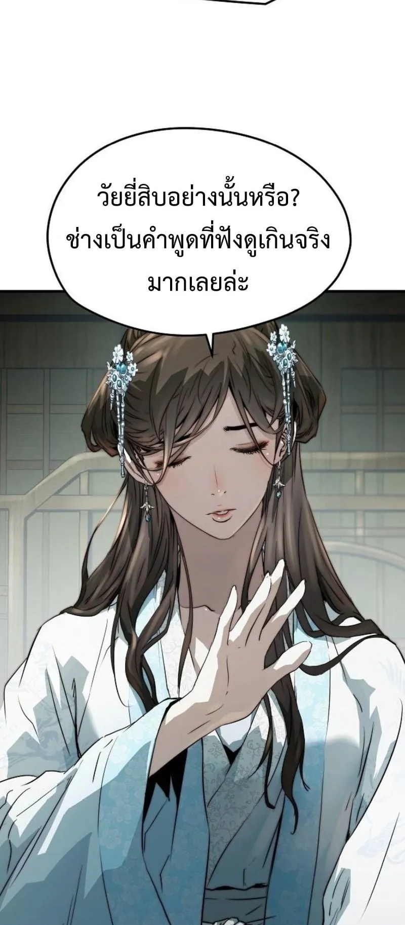 Absolute Regression ตอนที่ 32 หน้า 22