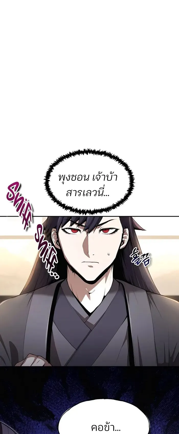 The Anxious Demon Cult Leader ตอนที่ 4 หน้า 26